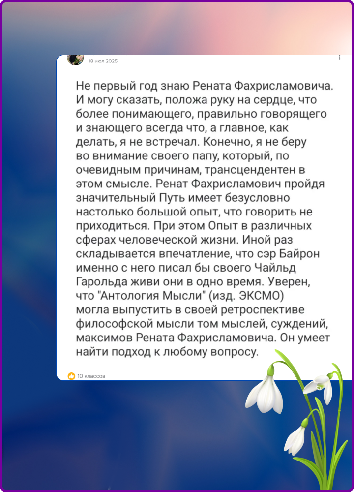 Otzyv-Nik Ренат Манапов &mdash; психоаналитик и трансформационный коуч в Тольятти - Отзывы