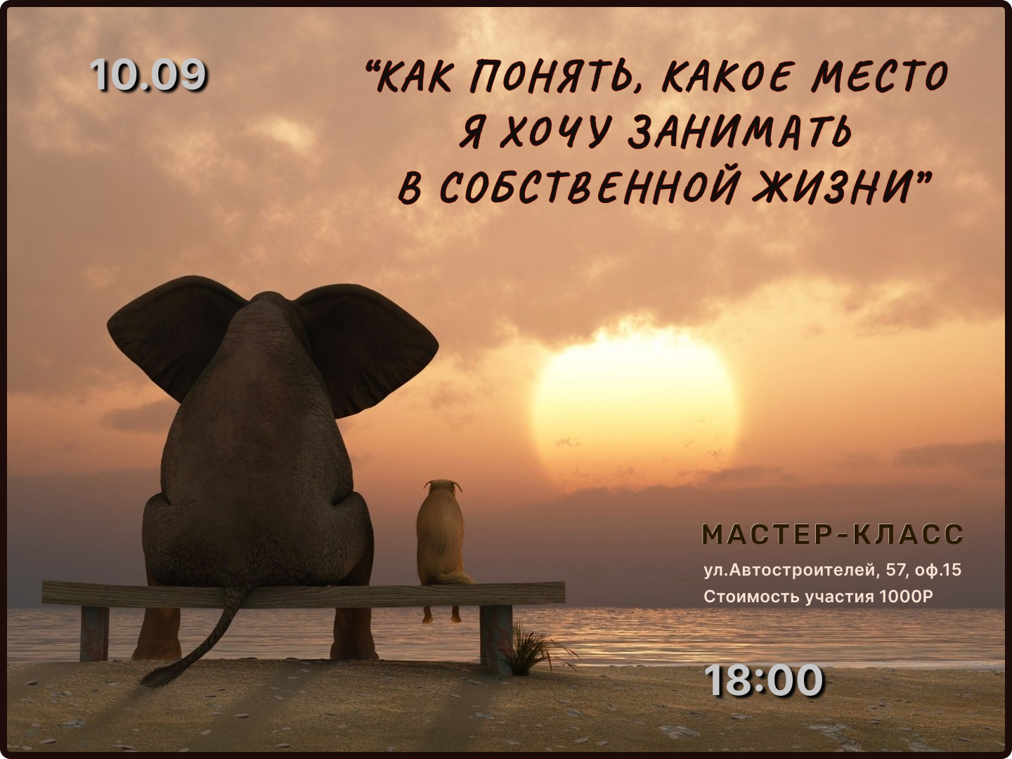 MK-10.09.26 image MK-10.09.26 Ренат Манапов — психоаналитик и трансформационный коуч в Тольятти - Мастер-классы