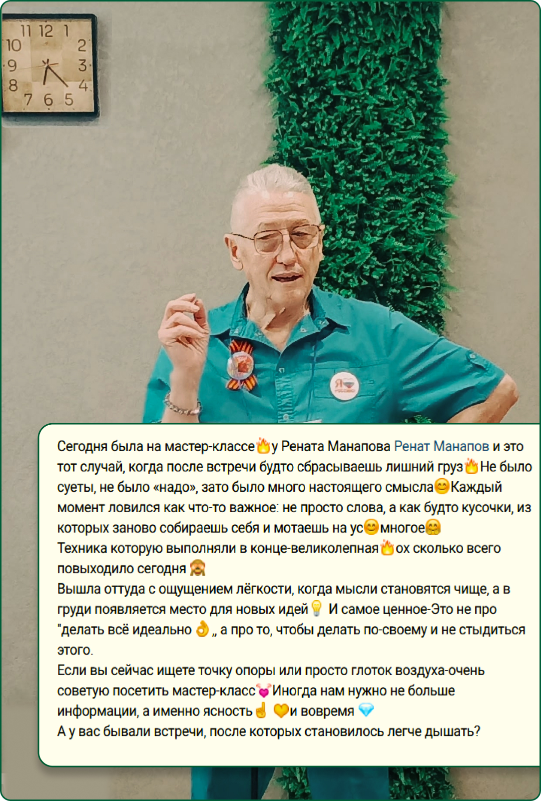 MK-Otzyv Ренат Манапов &mdash; психоаналитик и трансформационный коуч в Тольятти - Мастер-классы