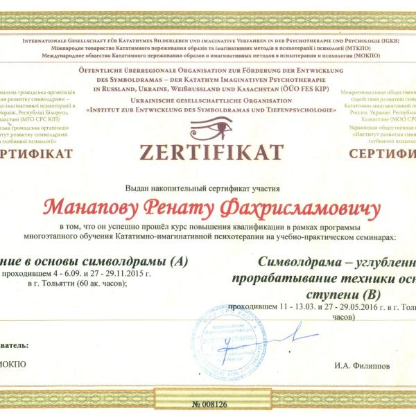 Simvoldrama1_600x600 Ренат Манапов &mdash; психоаналитик и трансформационный коуч в Тольятти - Портфолио