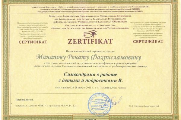 Simvoldrama2_600x400 Ренат Манапов &mdash; психоаналитик и трансформационный коуч в Тольятти - Портфолио
